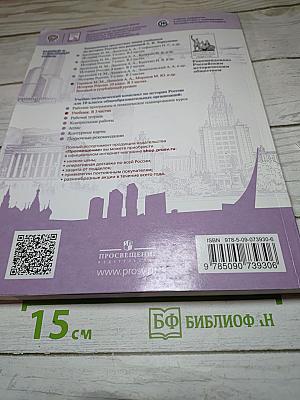 История России 10 класс, Часть 2