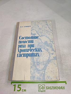 Состояние полости рта при хронических гастритах