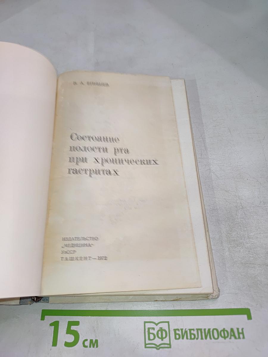 Состояние полости рта при хронических гастритах
