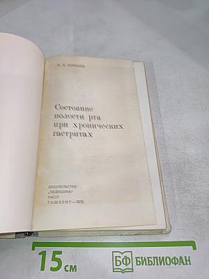 Состояние полости рта при хронических гастритах