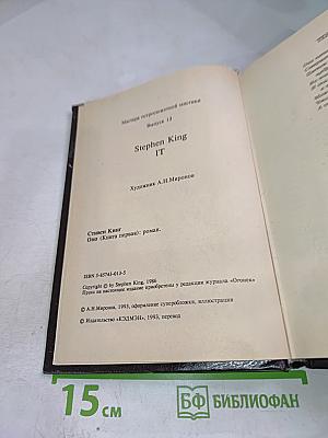 ОНО (Книга первая)