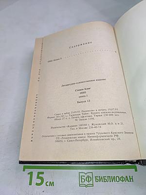 ОНО (Книга первая)