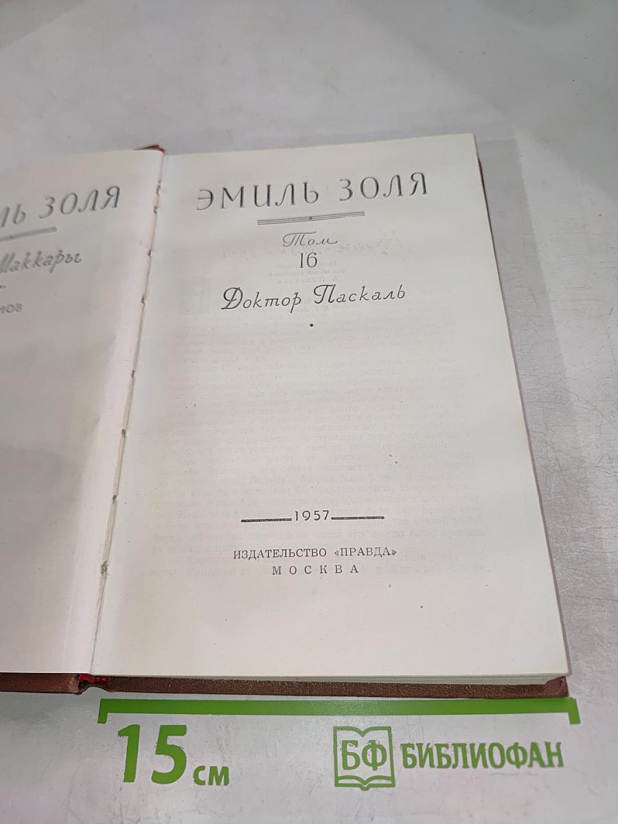 Доктор Паскаль