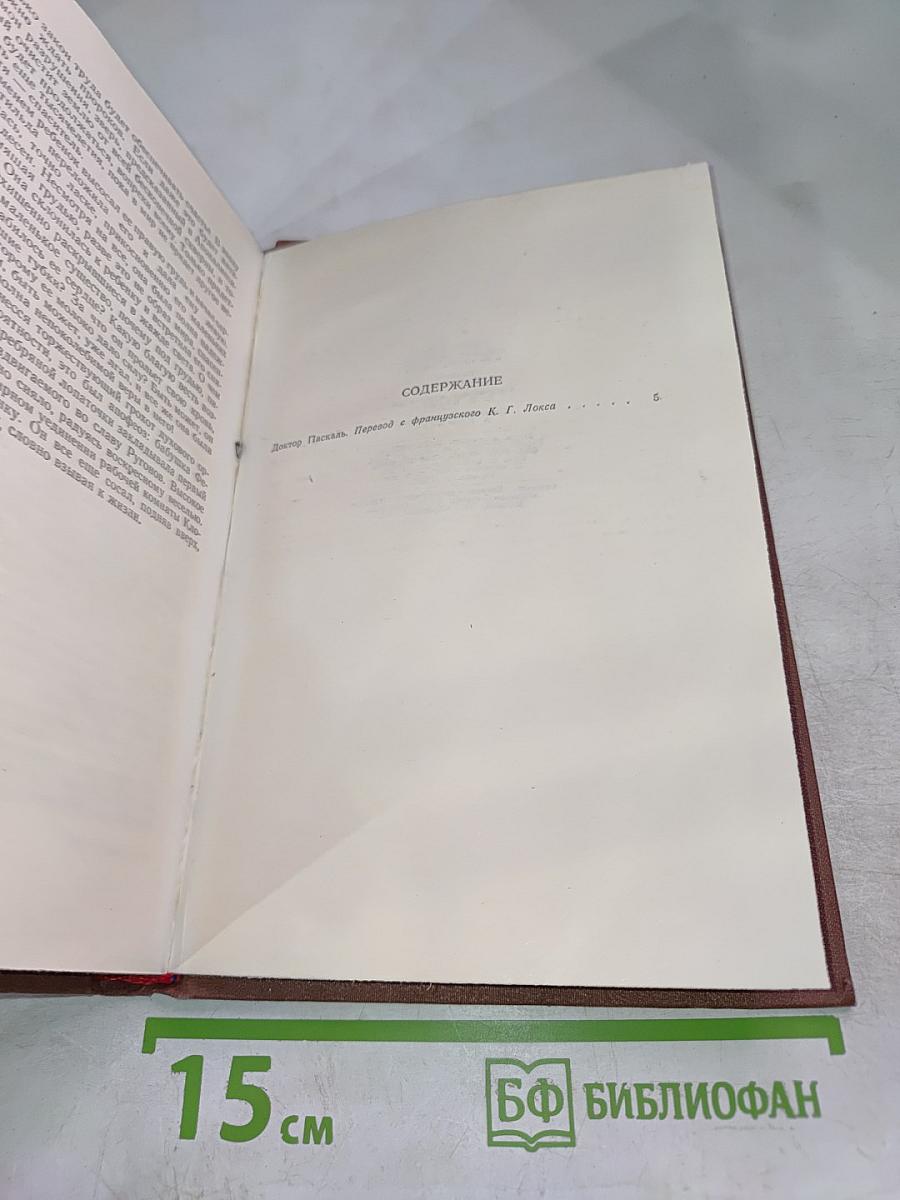 Доктор Паскаль