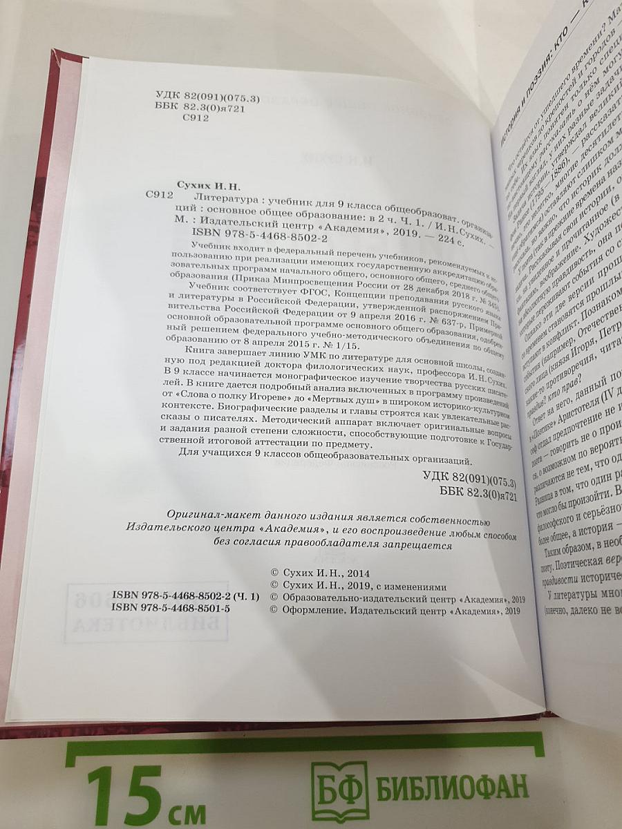 Литература для 9 класса, часть 1