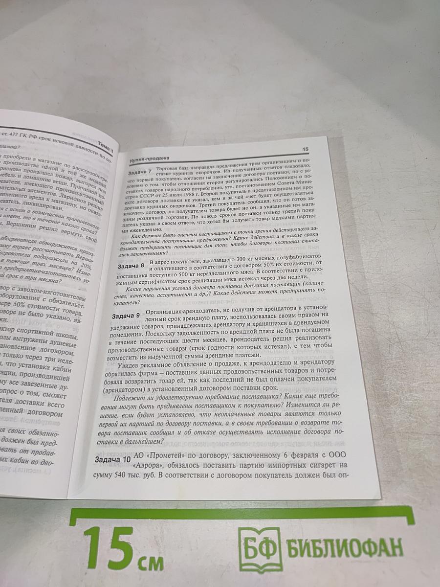 Гражданское право. Практикум. Часть 2