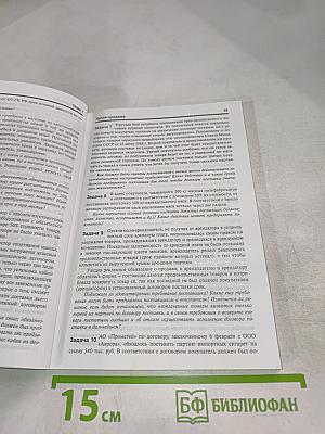 Гражданское право. Практикум. Часть 2