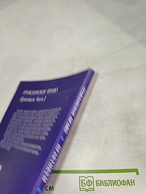 Гражданское право. Практикум. Часть 2