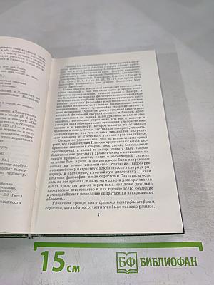 Секст Эмпирик. Сочинения в двух томах. Том 1