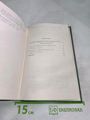 Секст Эмпирик. Сочинения в двух томах. Том 1