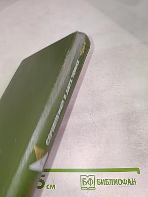 Секст Эмпирик. Сочинения в двух томах. Том 1