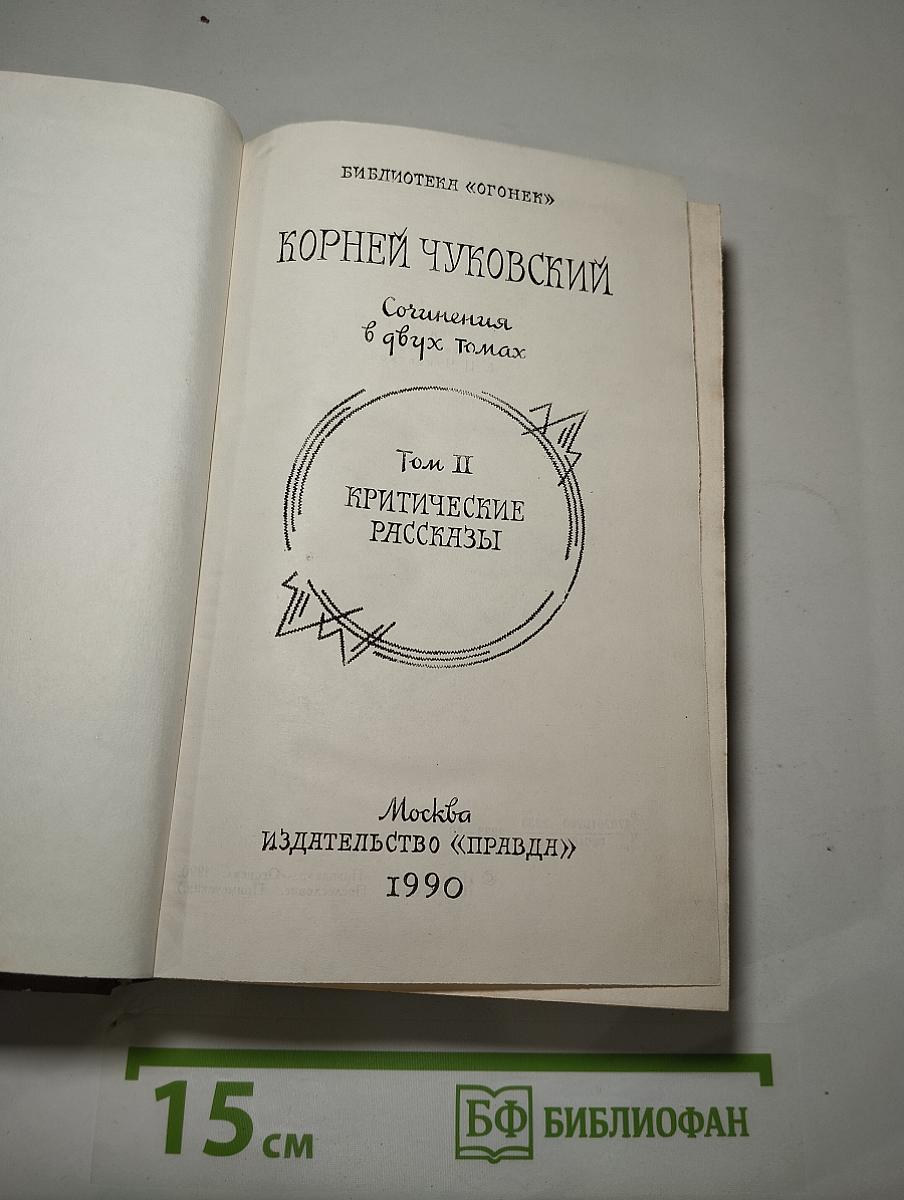 Критические рассказы