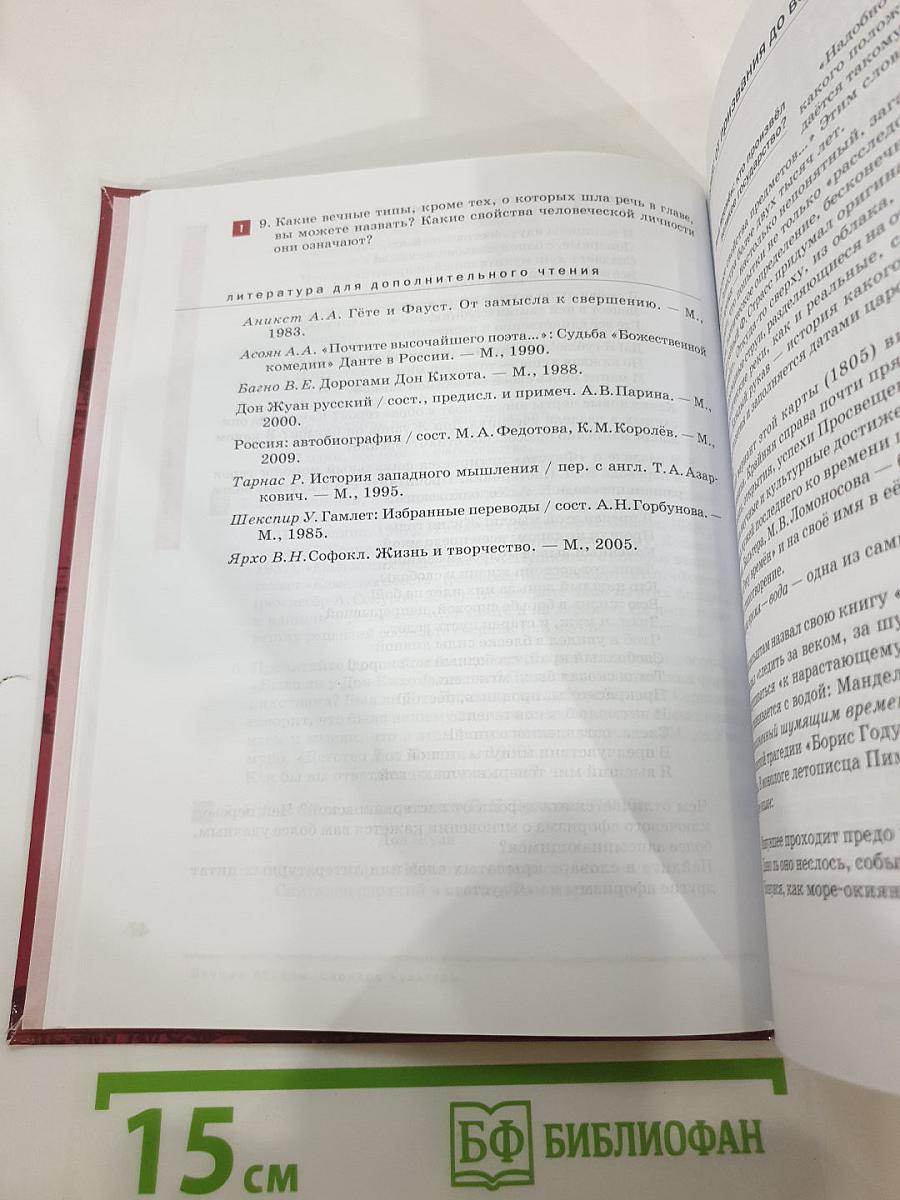 Литература для 9 класса, часть 1