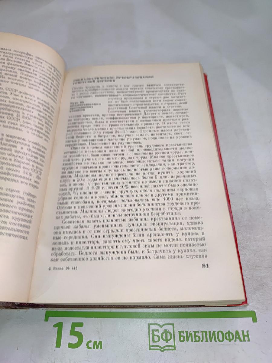 Краткая всемирная история. Книга вторая