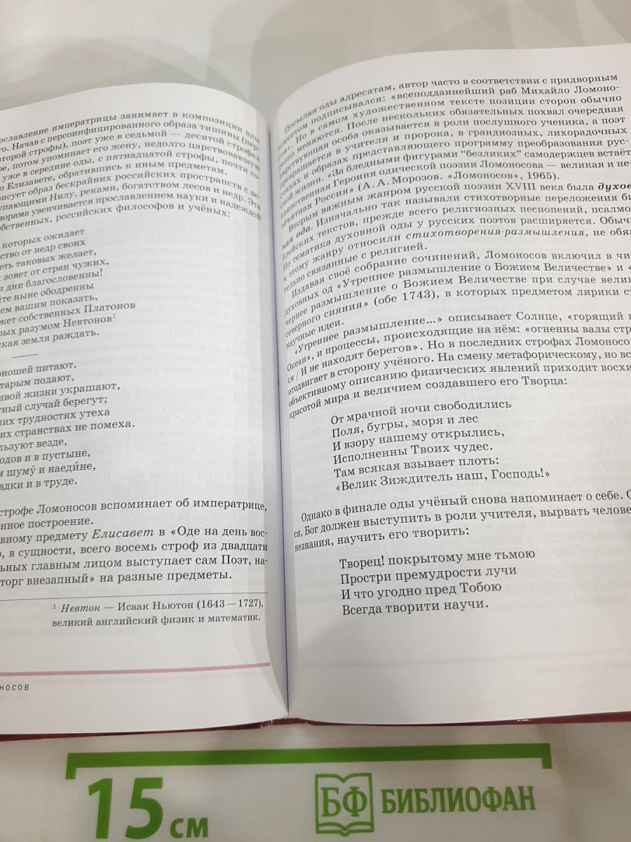 Литература для 9 класса, часть 1