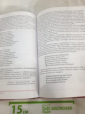 Литература для 9 класса, часть 1