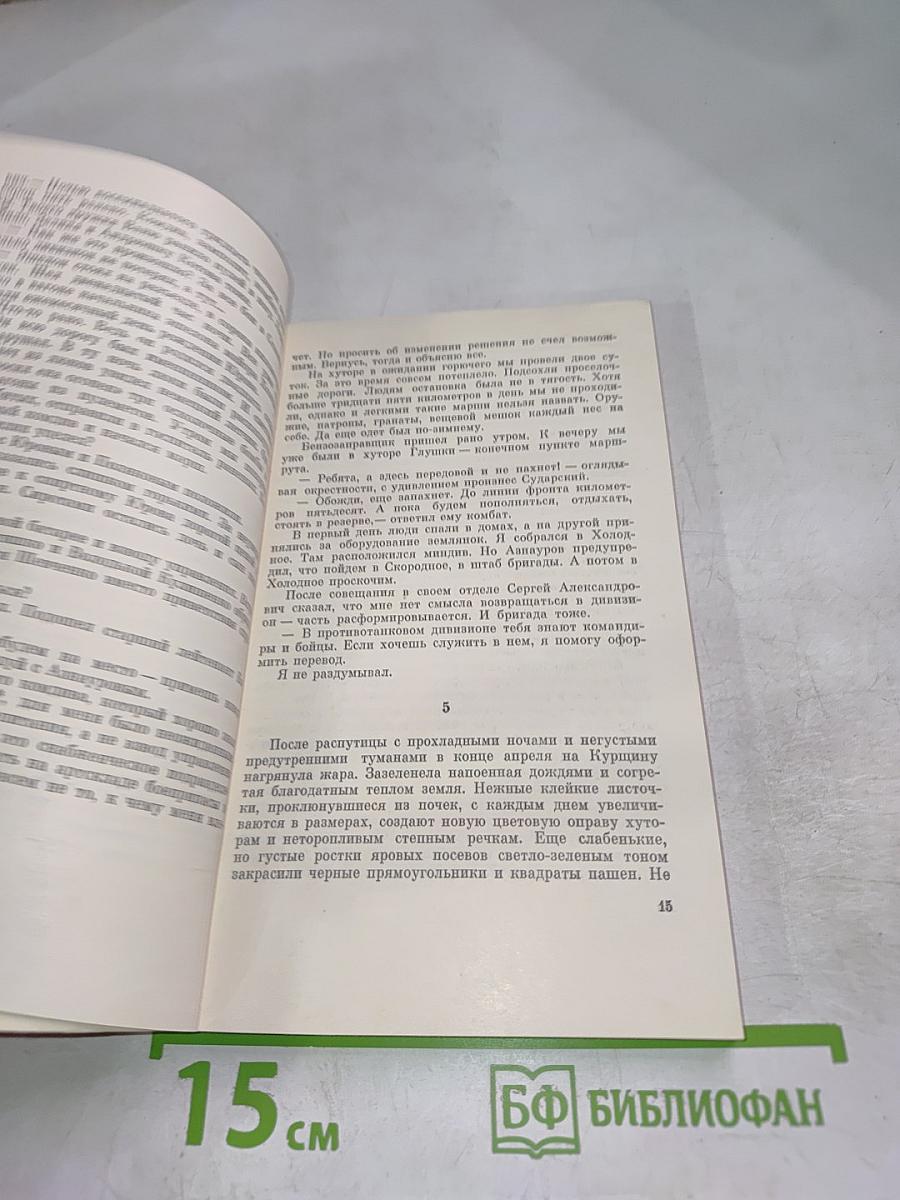 На Курской дуге