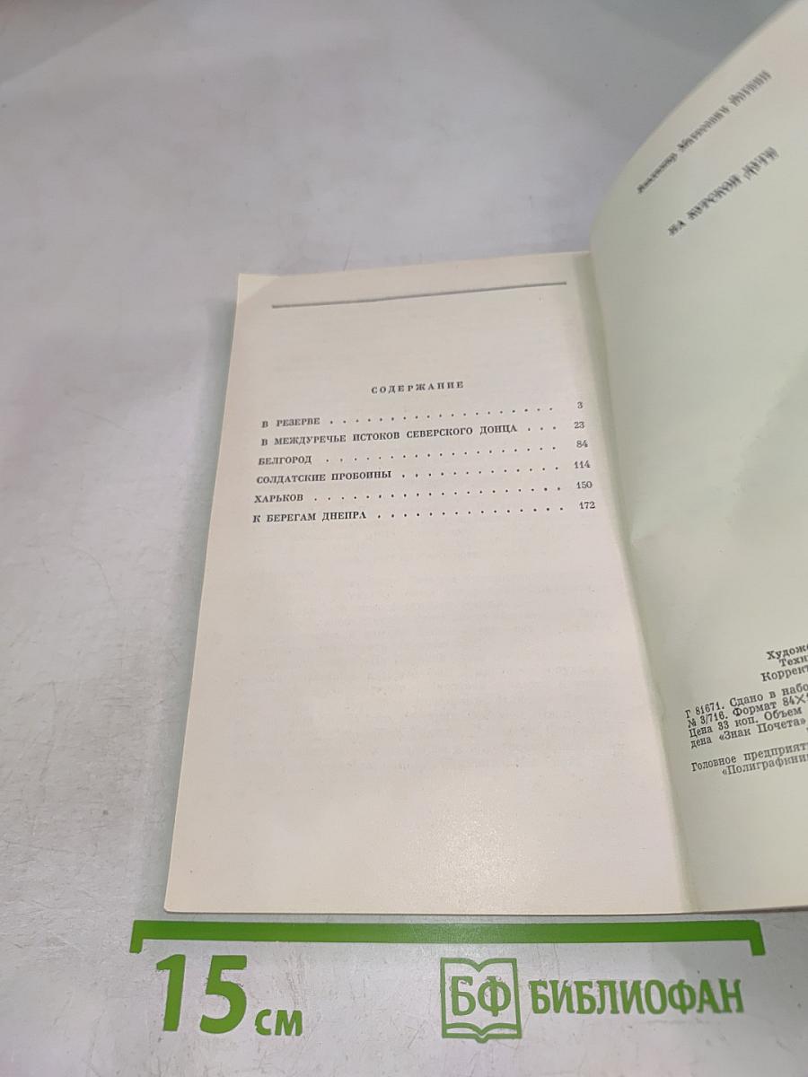 На Курской дуге