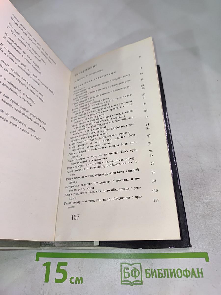 Наука быть счастливым