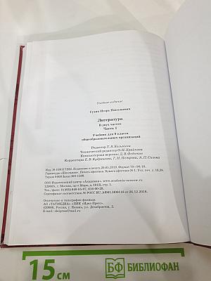 Литература для 9 класса, часть 1
