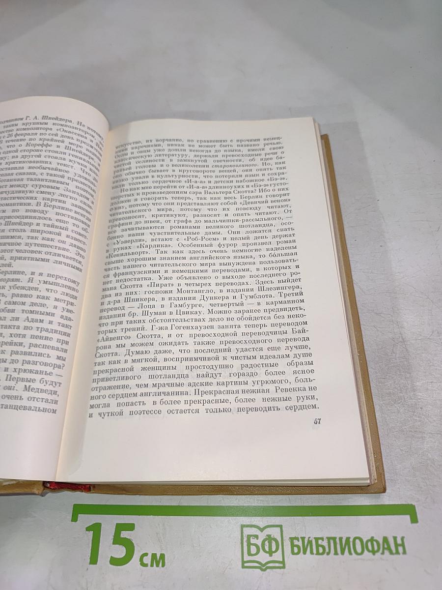 Генрих Гейне. Собрание сочинений. Том 5