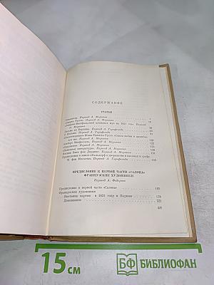 Генрих Гейне. Собрание сочинений. Том 5