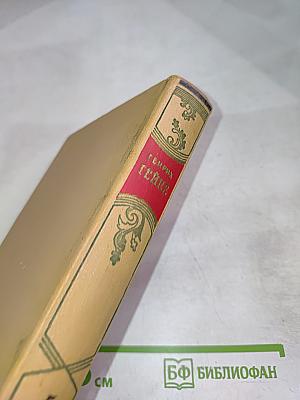 Генрих Гейне. Собрание сочинений. Том 5