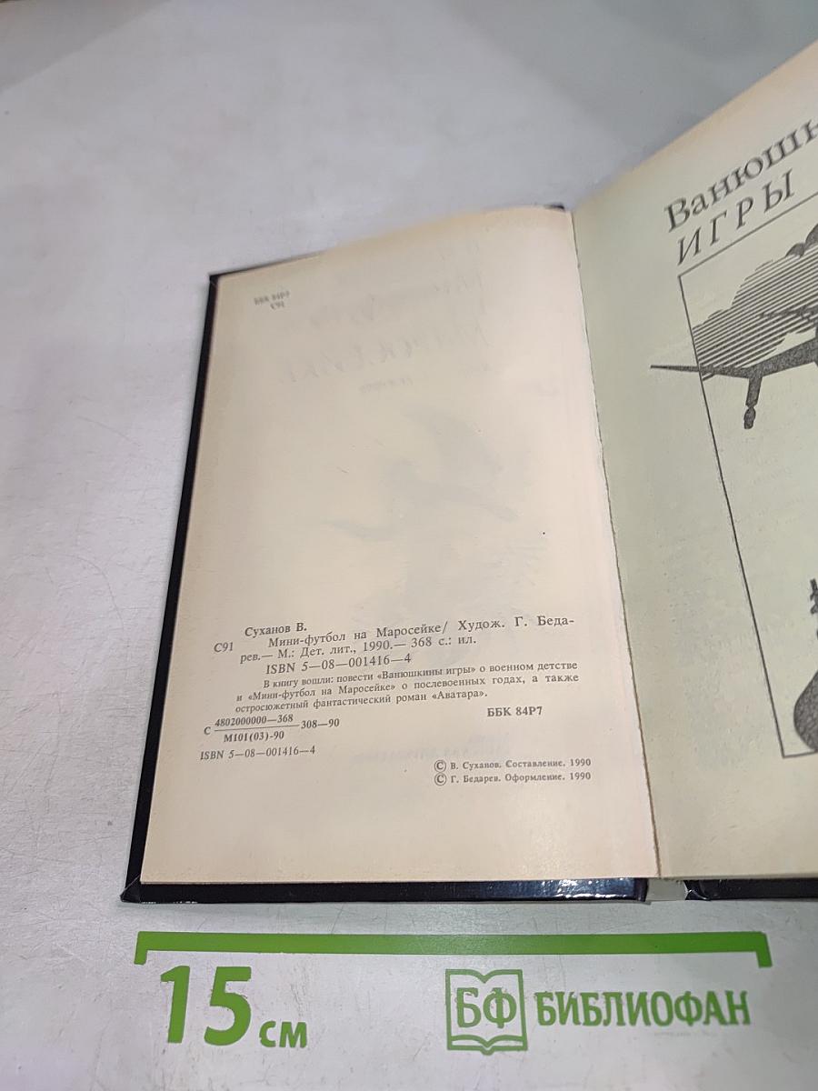 Мини-футбол на Маросейке