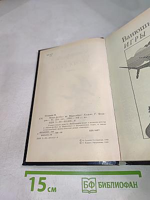 Мини-футбол на Маросейке