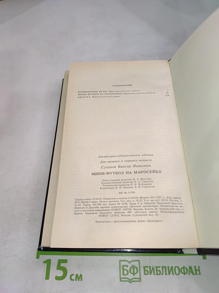 Мини-футбол на Маросейке