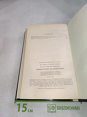 Мини-футбол на Маросейке