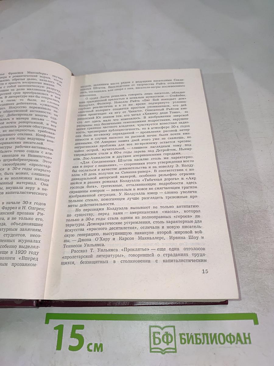 Американская новелла XX века