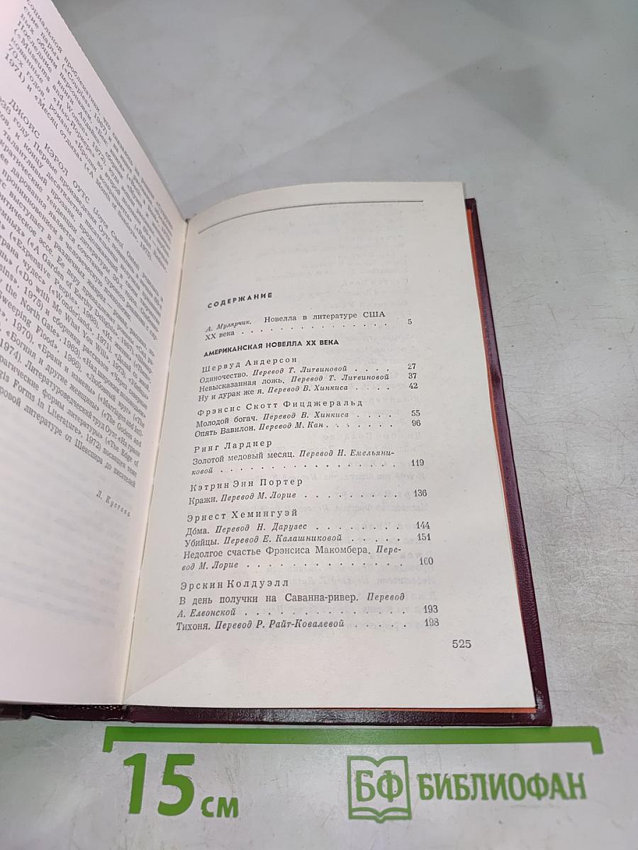 Американская новелла XX века