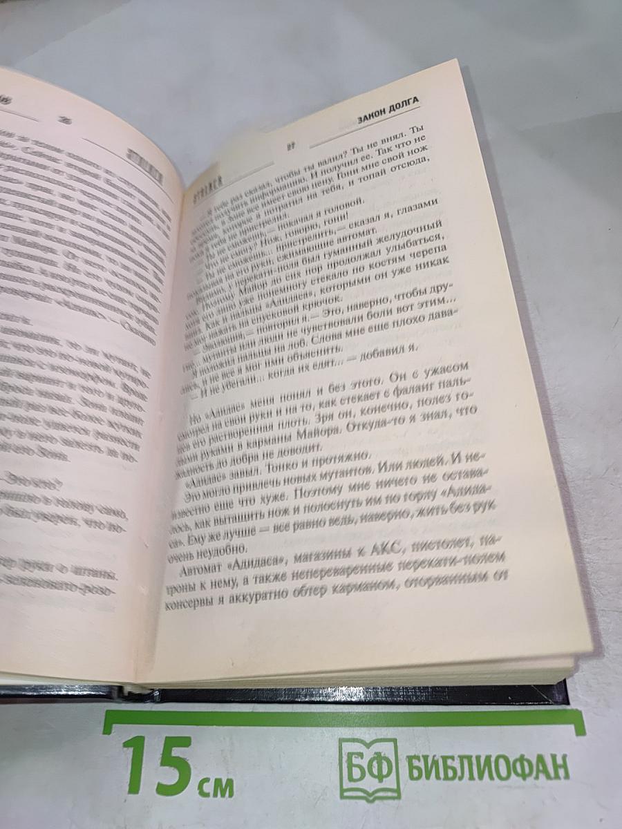 S.T.A.L.K.E.R. Закон Снайпера