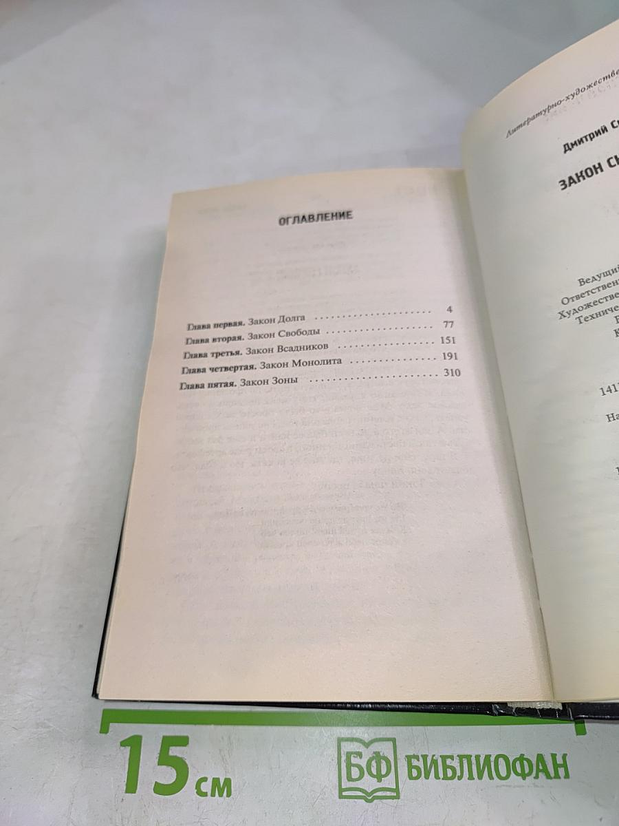 S.T.A.L.K.E.R. Закон Снайпера