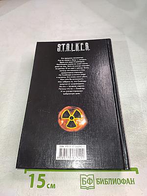 S.T.A.L.K.E.R. Закон Снайпера