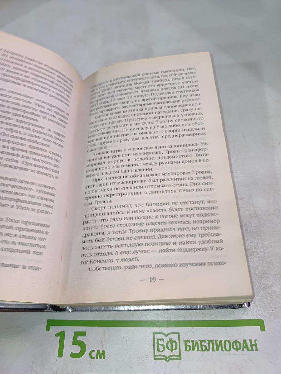 Противостояние