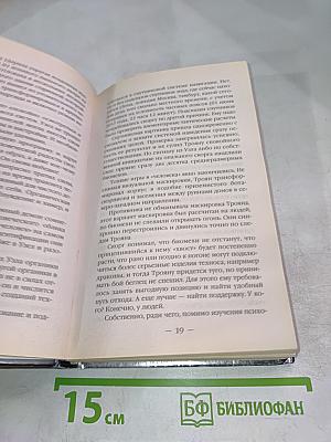 Противостояние