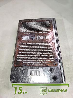 Противостояние