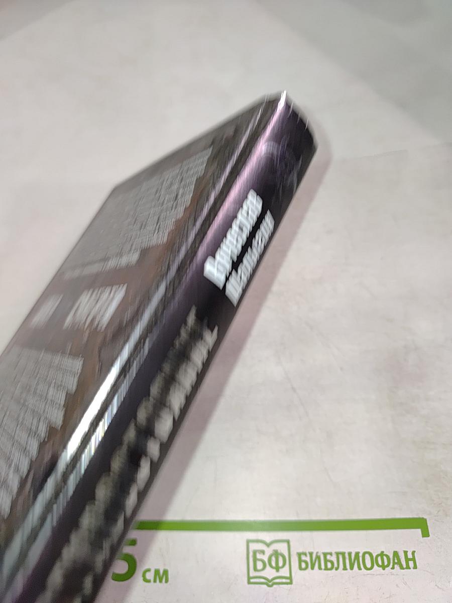 Противостояние