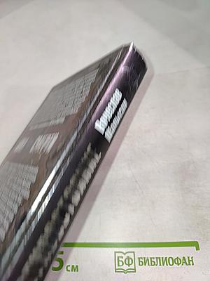 Противостояние