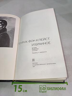 Избранное