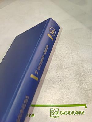 У родного очага