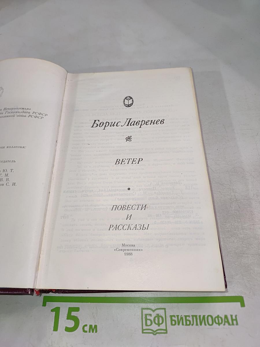 Ветер. Повести и рассказы