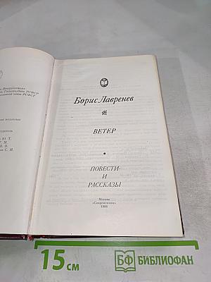 Ветер. Повести и рассказы