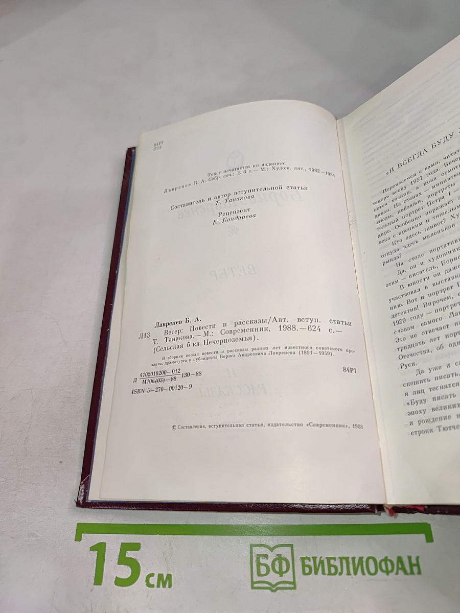 Ветер. Повести и рассказы