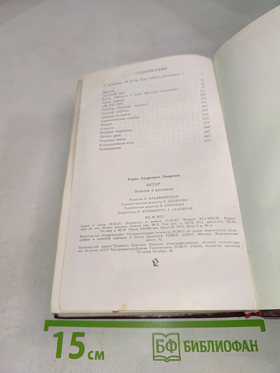 Ветер. Повести и рассказы