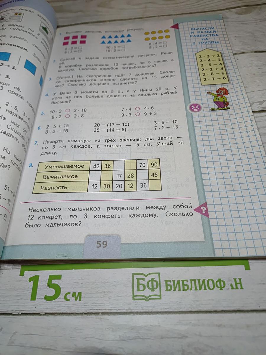 Математика, 2 класс, Часть 2