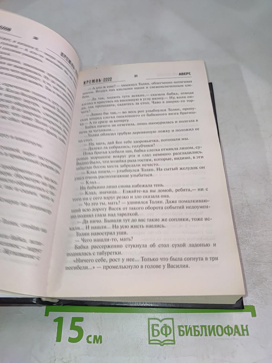 К.Р.Е.М.Л.Ь. 2222: Легенды выживших