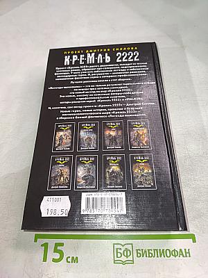 К.Р.Е.М.Л.Ь. 2222: Легенды выживших